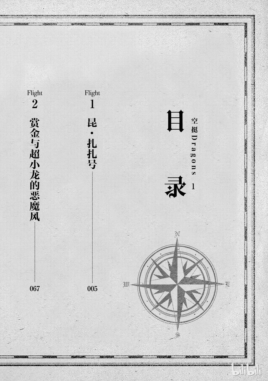 《空挺Dragons》1 昆·扎扎号 第3页
