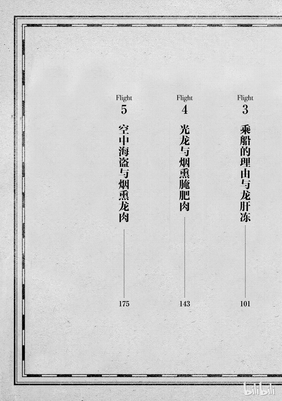 《空挺Dragons》1 昆·扎扎号 第4页