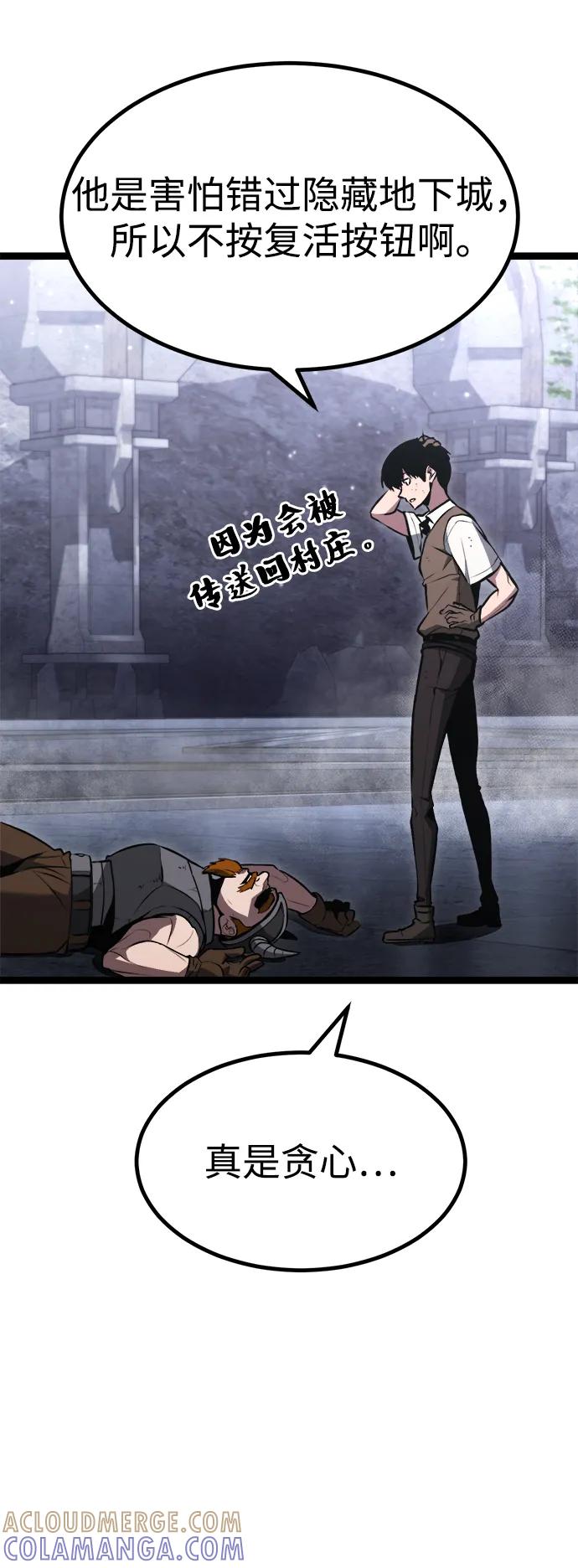 Lv999哥布林 - 第1话 - 第141张图