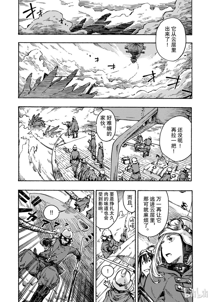 《空挺Dragons》1 昆·扎扎号 第8页