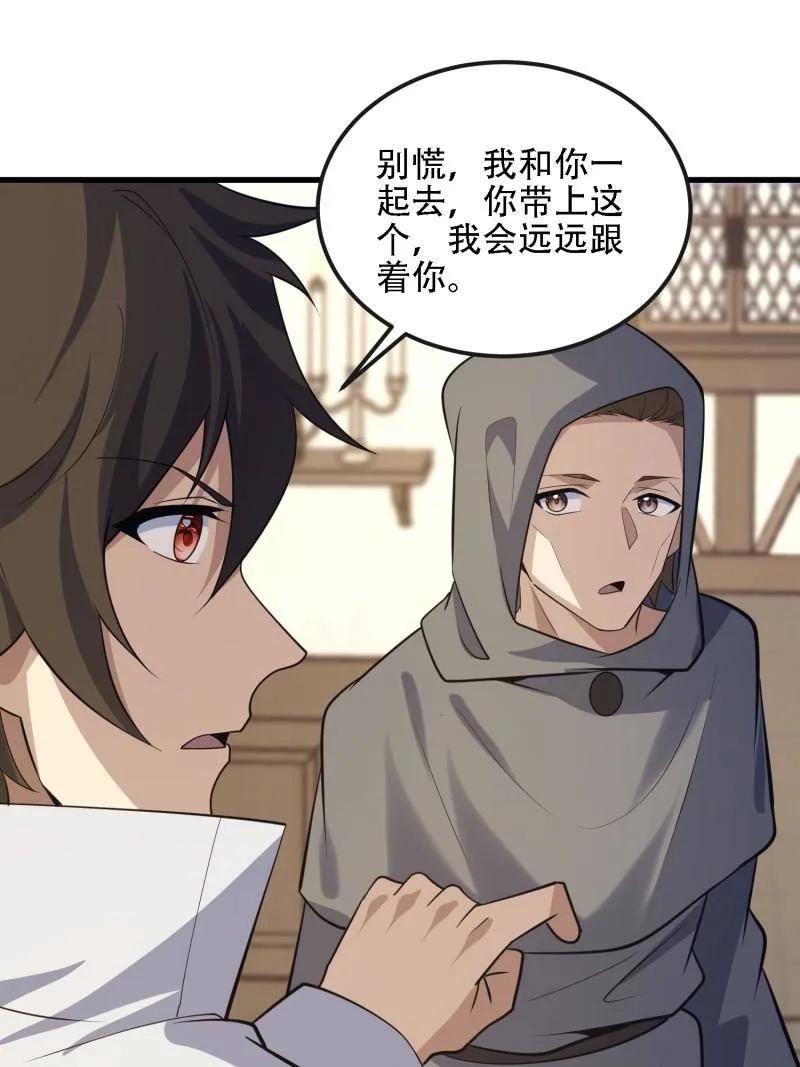 第一序列 第601话 600 讨条活路 第112页