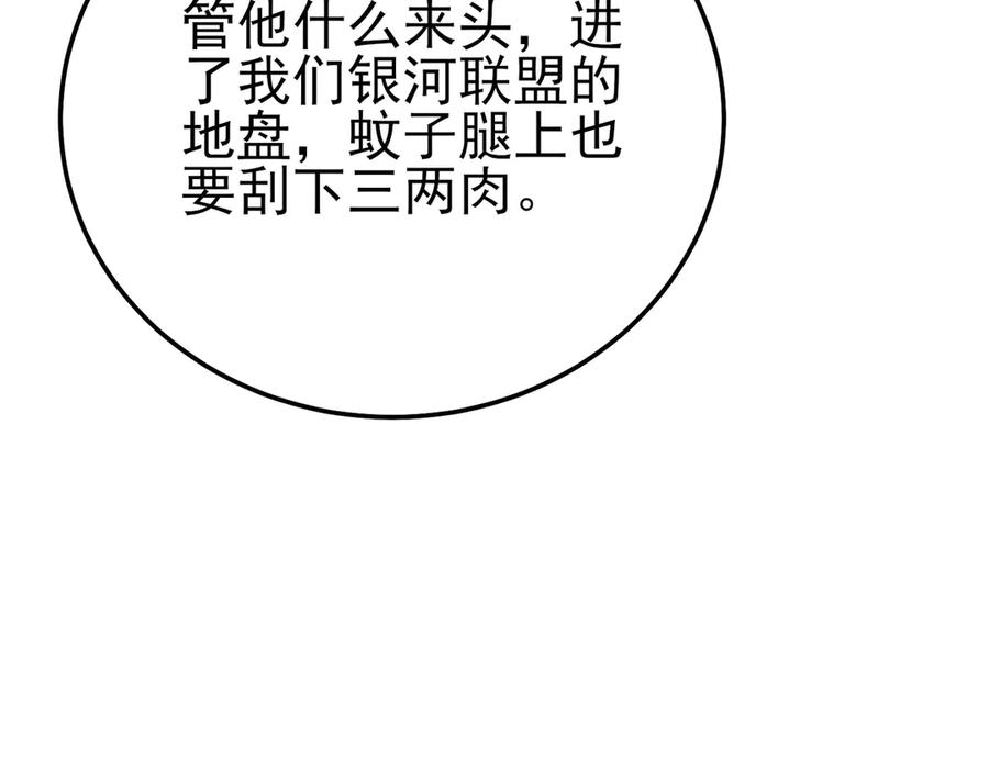 《我靠无敌被动打出成吨伤害！》第101话 出发：黑色巢穴 第150页