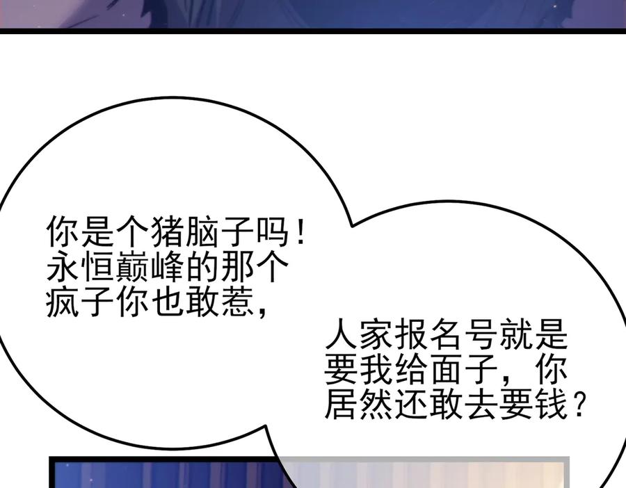 《我靠无敌被动打出成吨伤害！》第101话 出发：黑色巢穴 第183页