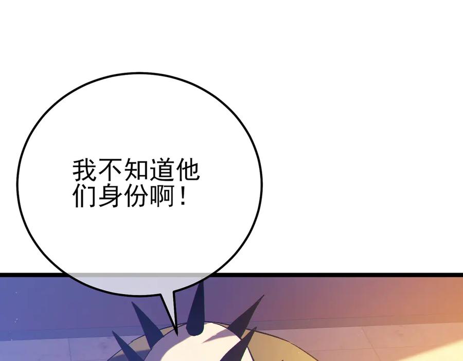 《我靠无敌被动打出成吨伤害！》第101话 出发：黑色巢穴 第186页