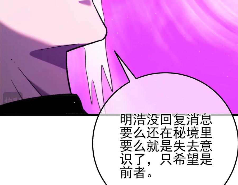 《我靠无敌被动打出成吨伤害！》第101话 出发：黑色巢穴 第172页