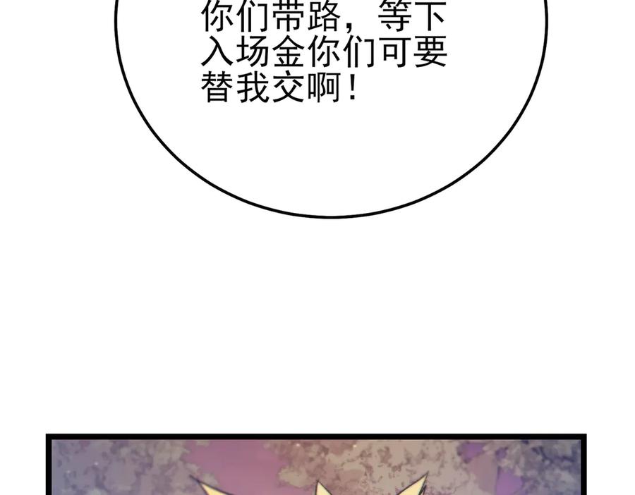 《我靠无敌被动打出成吨伤害！》第101话 出发：黑色巢穴 第144页