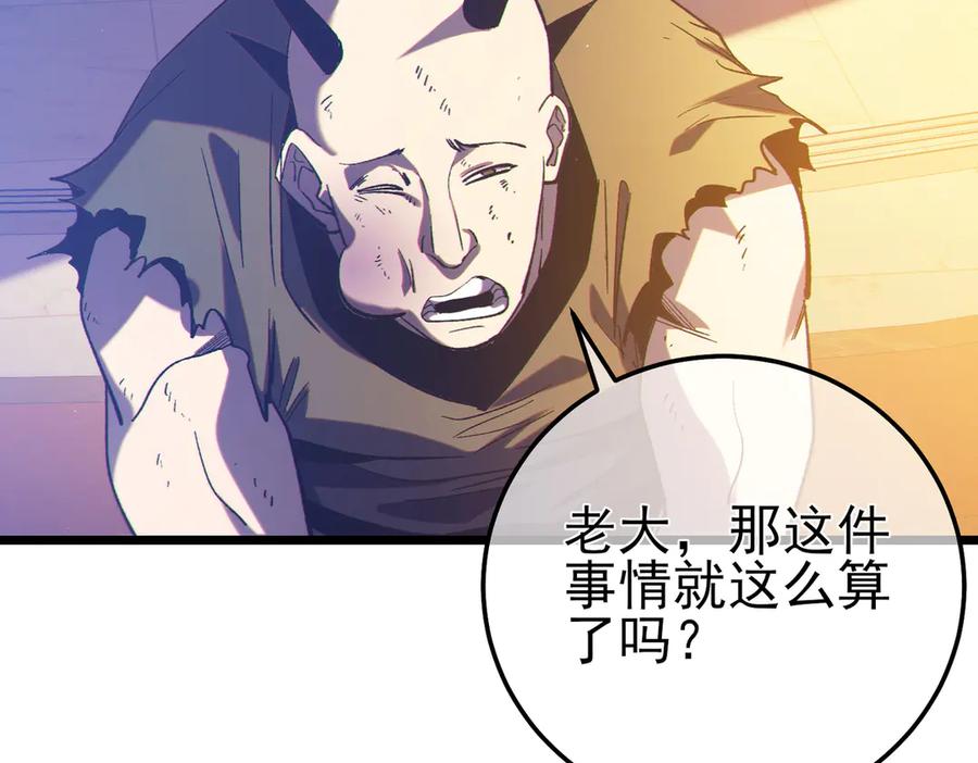 《我靠无敌被动打出成吨伤害！》第101话 出发：黑色巢穴 第187页