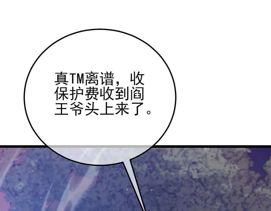 《我靠无敌被动打出成吨伤害！》第101话 出发：黑色巢穴 第164页