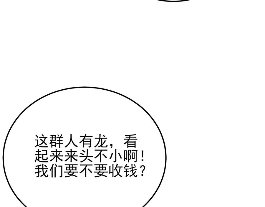 《我靠无敌被动打出成吨伤害！》第101话 出发：黑色巢穴 第147页