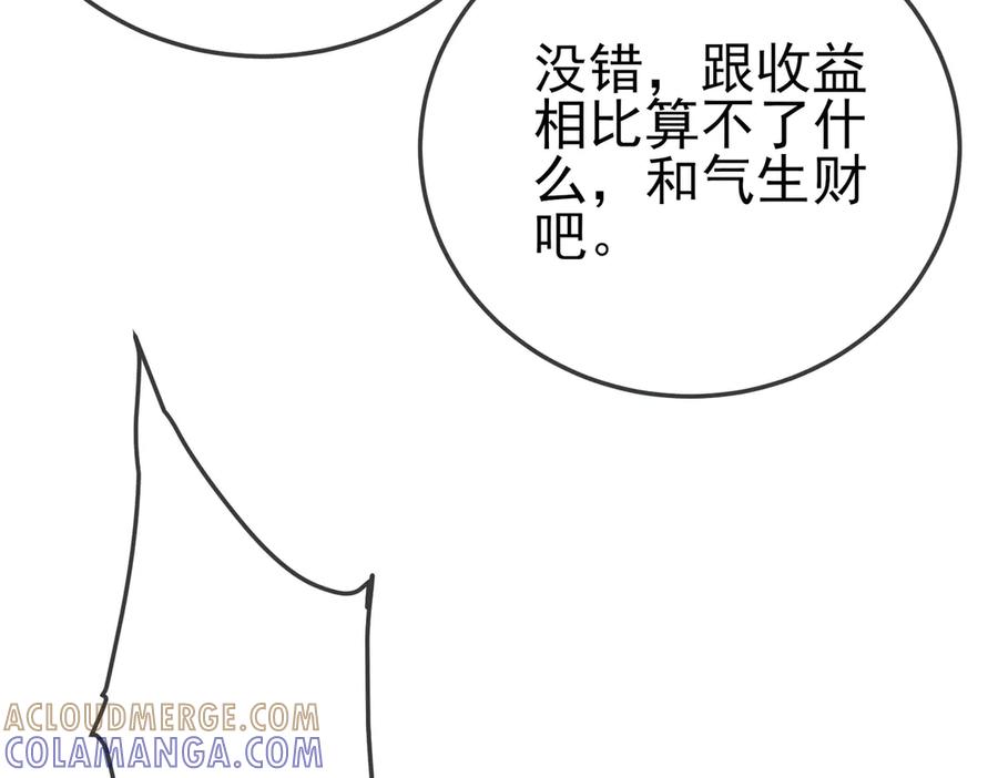 《我靠无敌被动打出成吨伤害！》第101话 出发：黑色巢穴 第133页