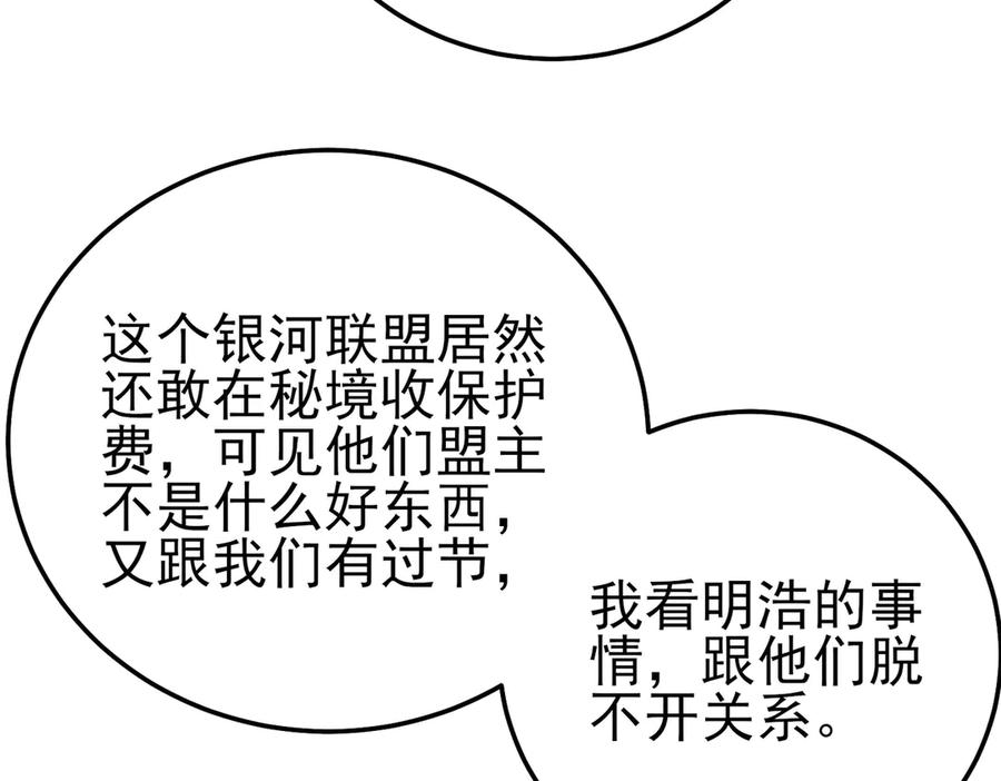 《我靠无敌被动打出成吨伤害！》第101话 出发：黑色巢穴 第167页