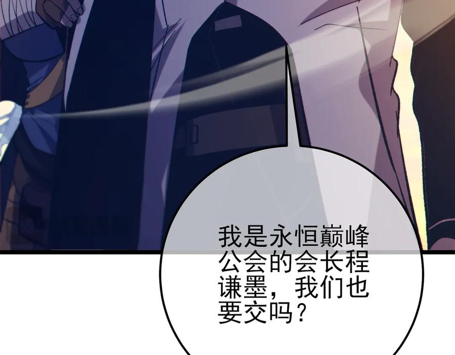 《我靠无敌被动打出成吨伤害！》第101话 出发：黑色巢穴 第156页