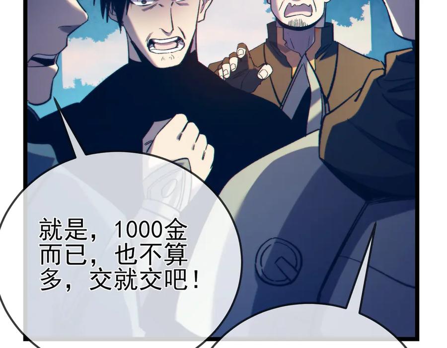 《我靠无敌被动打出成吨伤害！》第101话 出发：黑色巢穴 第132页