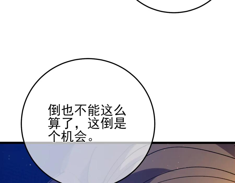 《我靠无敌被动打出成吨伤害！》第101话 出发：黑色巢穴 第188页