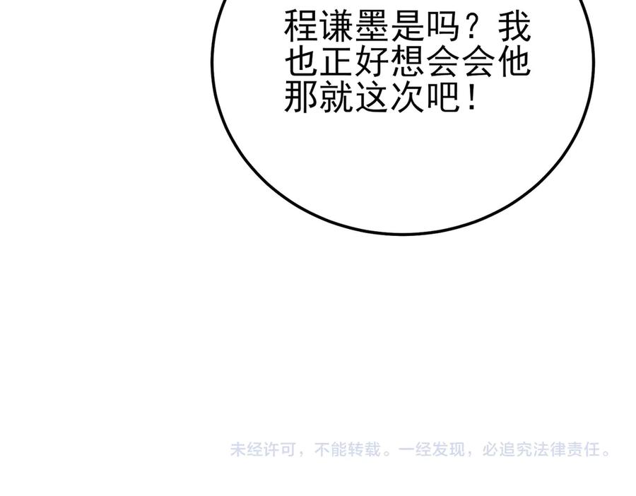 《我靠无敌被动打出成吨伤害！》第101话 出发：黑色巢穴 第191页
