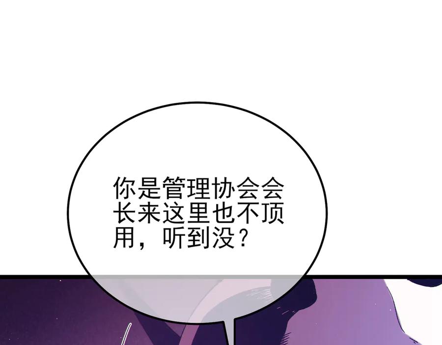 《我靠无敌被动打出成吨伤害！》第101话 出发：黑色巢穴 第158页