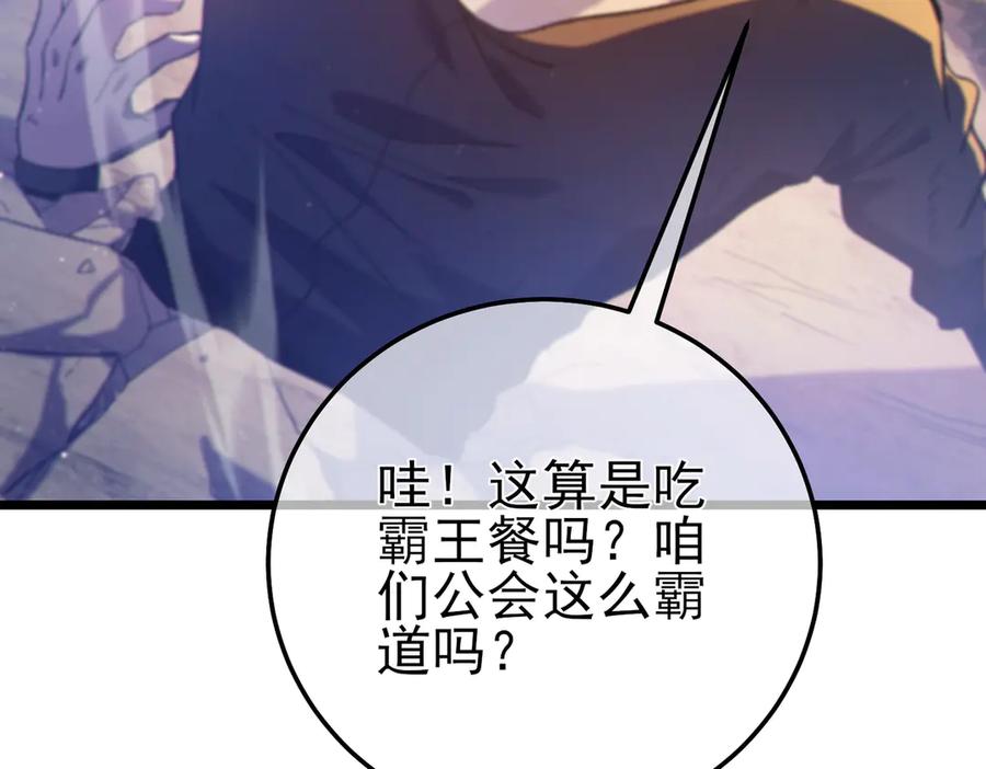 《我靠无敌被动打出成吨伤害！》第101话 出发：黑色巢穴 第166页