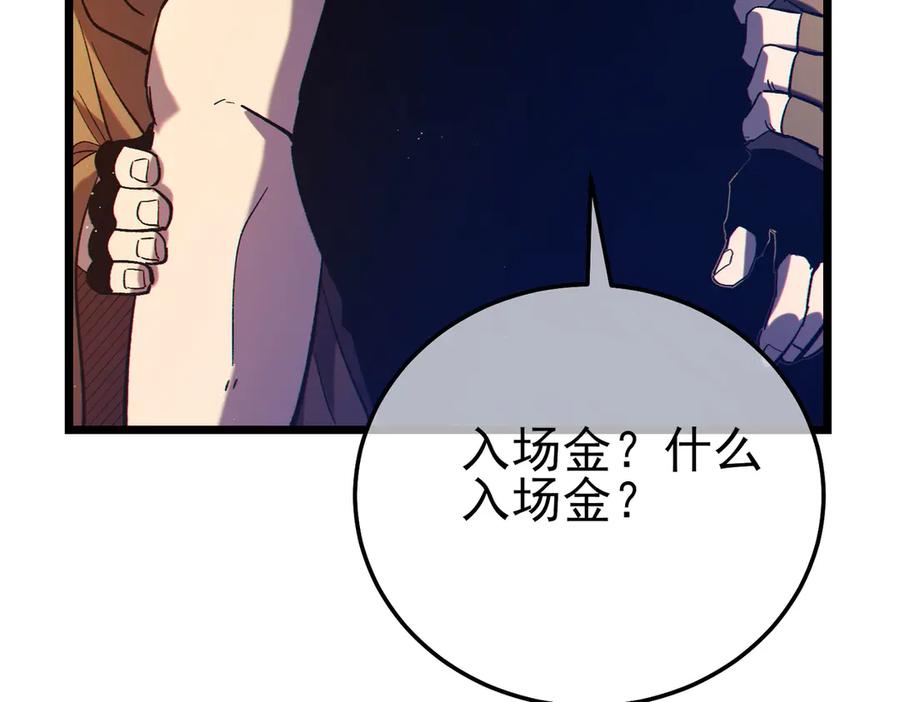 《我靠无敌被动打出成吨伤害！》第101话 出发：黑色巢穴 第146页