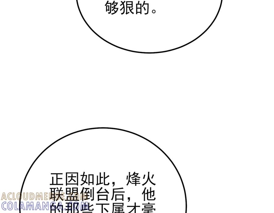 《我靠无敌被动打出成吨伤害！》第113话 永恒巅峰升至6级 第121页