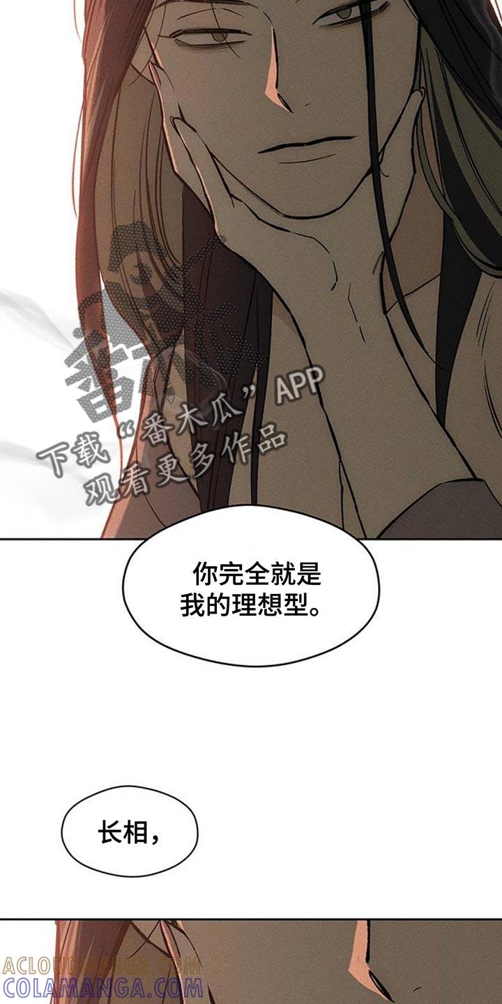 枯萎的花伤心的泪 第125章：我的理想型 第9页