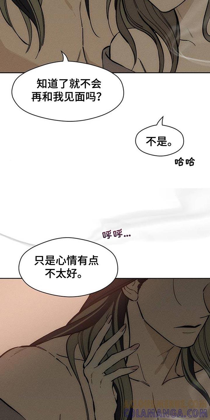 枯萎的花伤心的泪 第125章：我的理想型 第7页