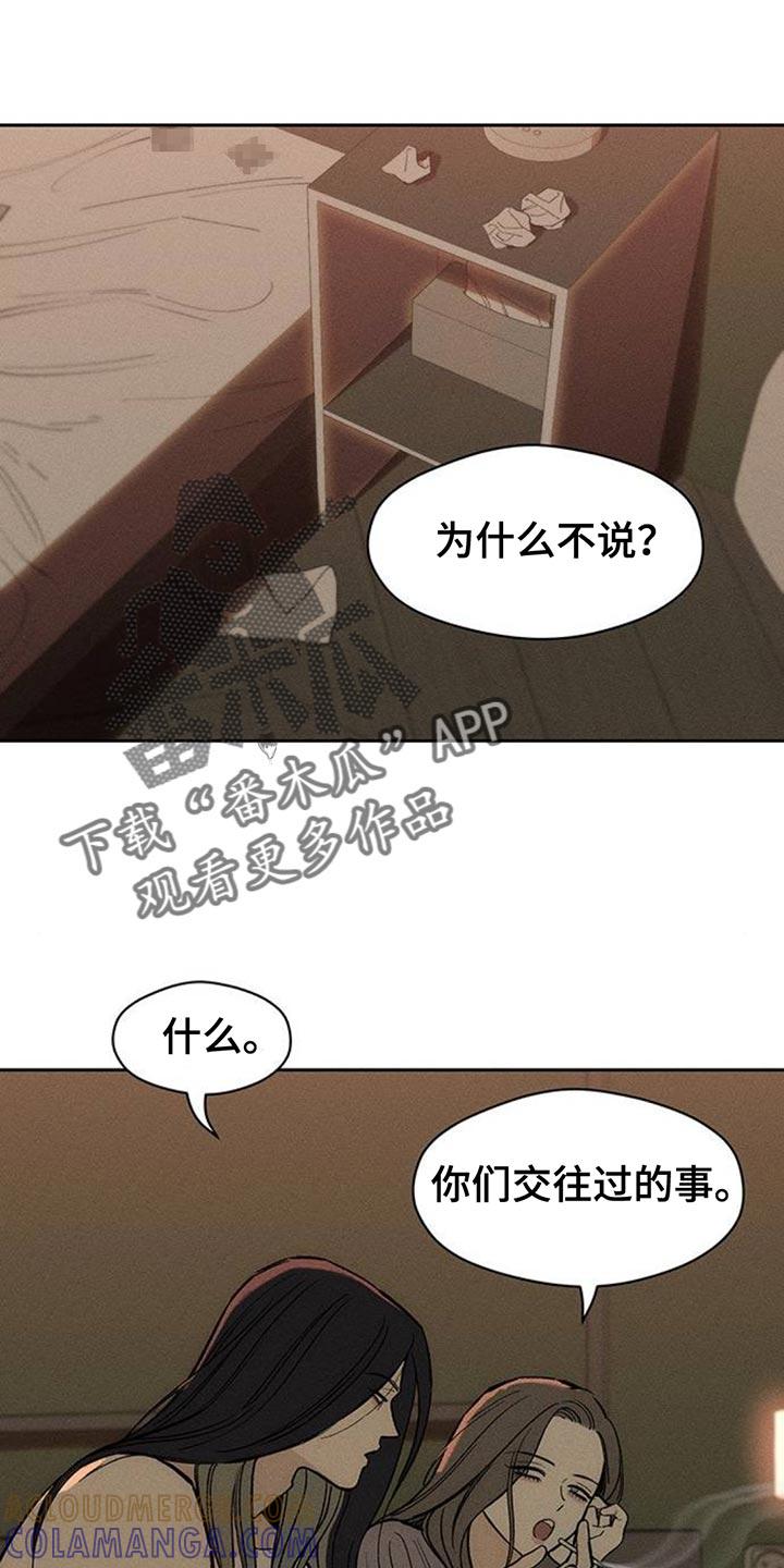 枯萎的花伤心的泪 第125章：我的理想型 第5页