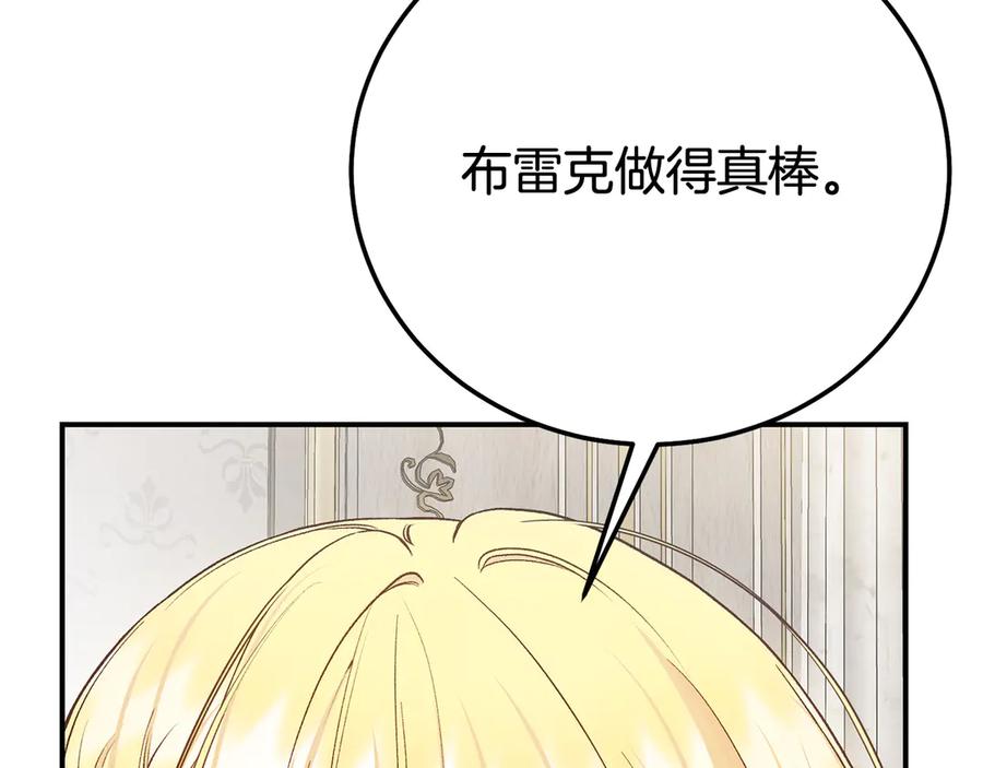 穿越成怪物太子的夫人 外传 第2话 拉近关系 第104页