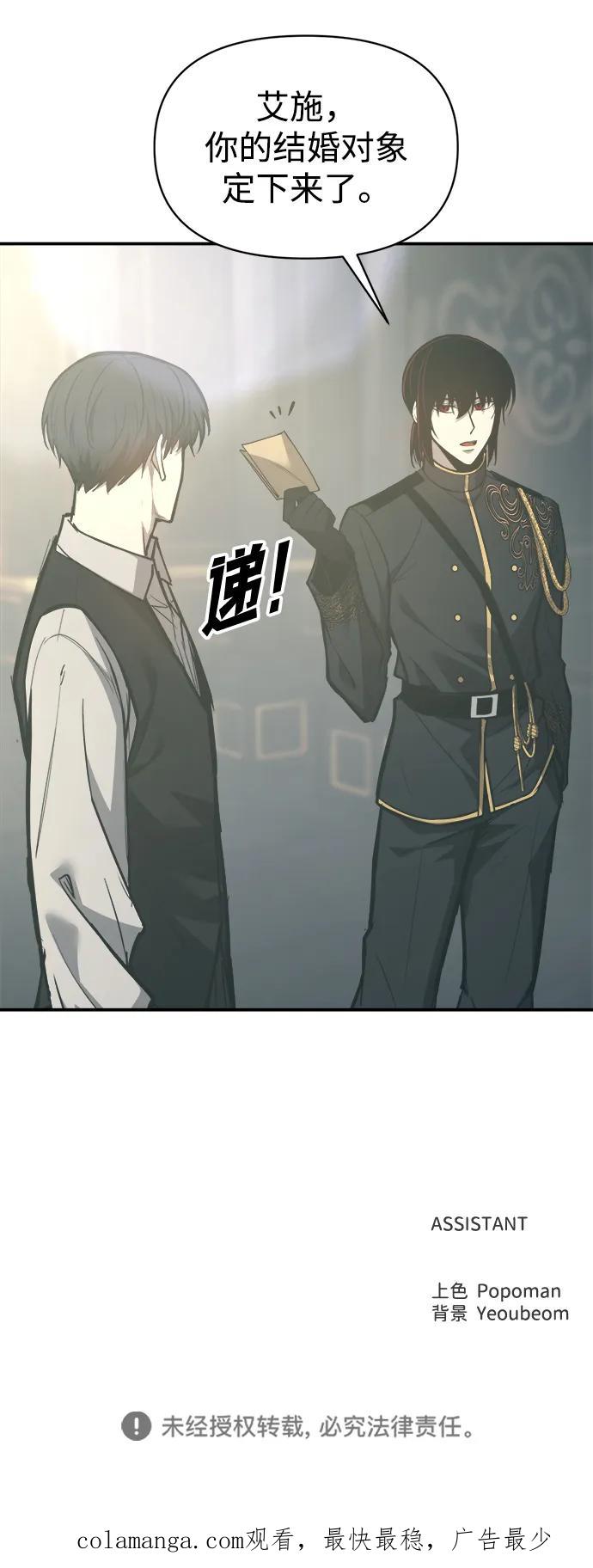 成为塔防游戏里的暴君 第131话 第83页