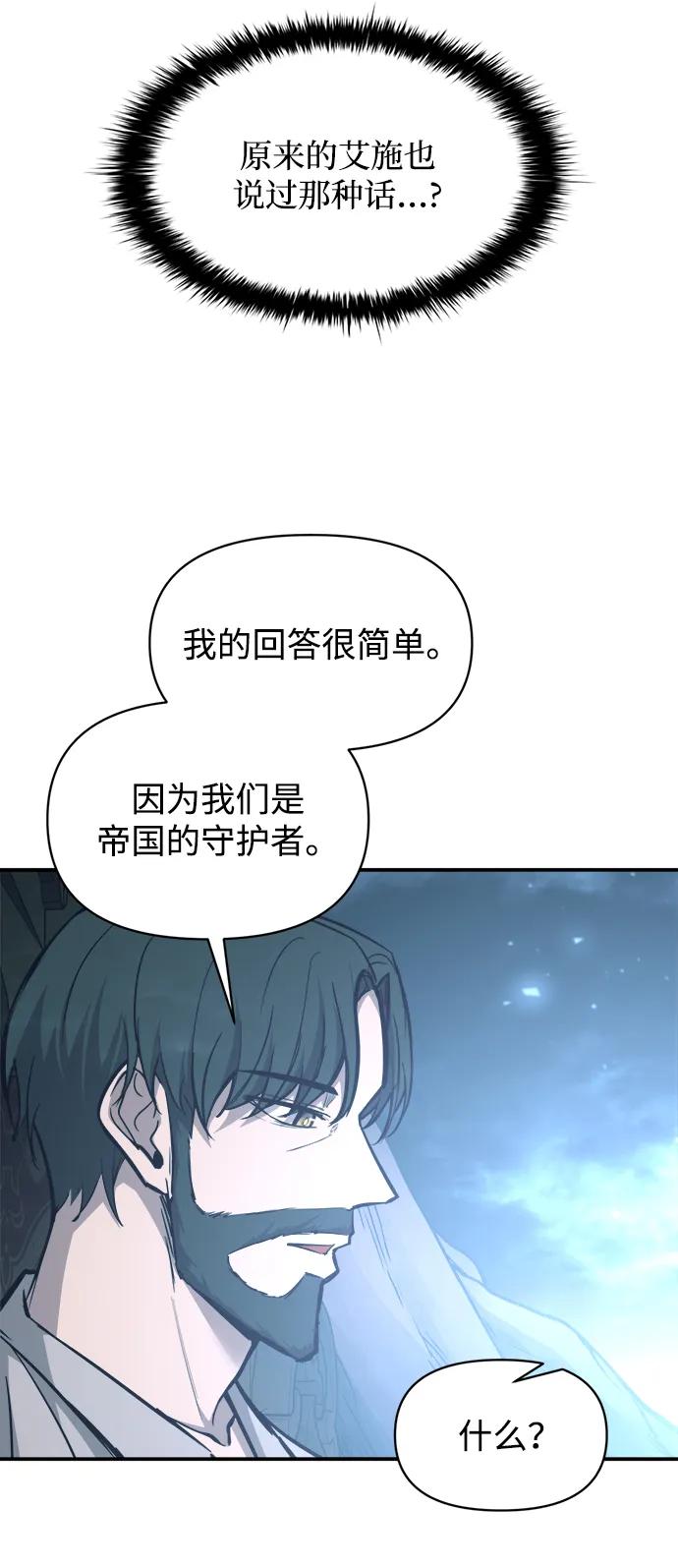 成为塔防游戏里的暴君 第131话 第63页