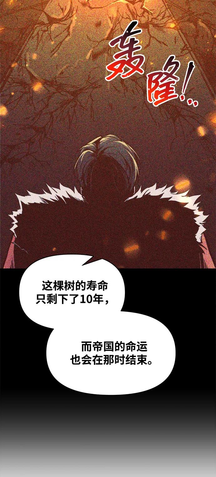 成为塔防游戏里的暴君 第131话 第41页