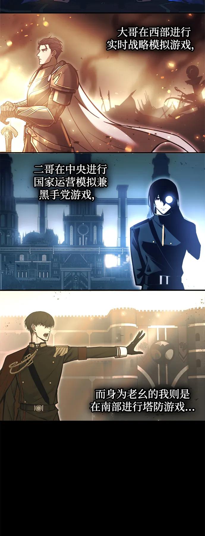 成为塔防游戏里的暴君 第131话 第57页