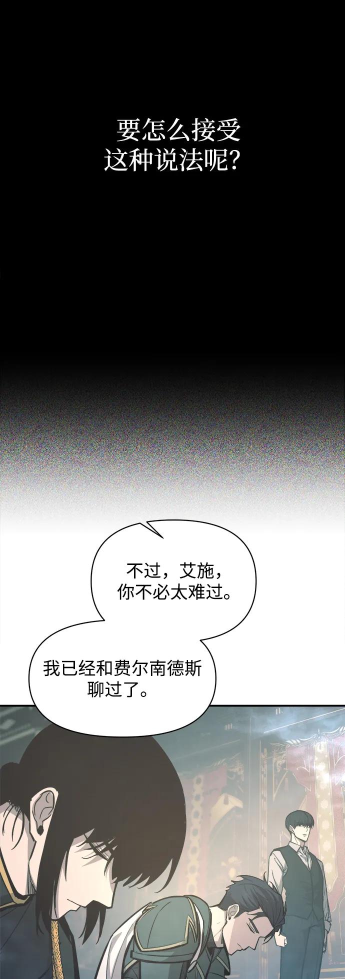 成为塔防游戏里的暴君 第131话 第72页