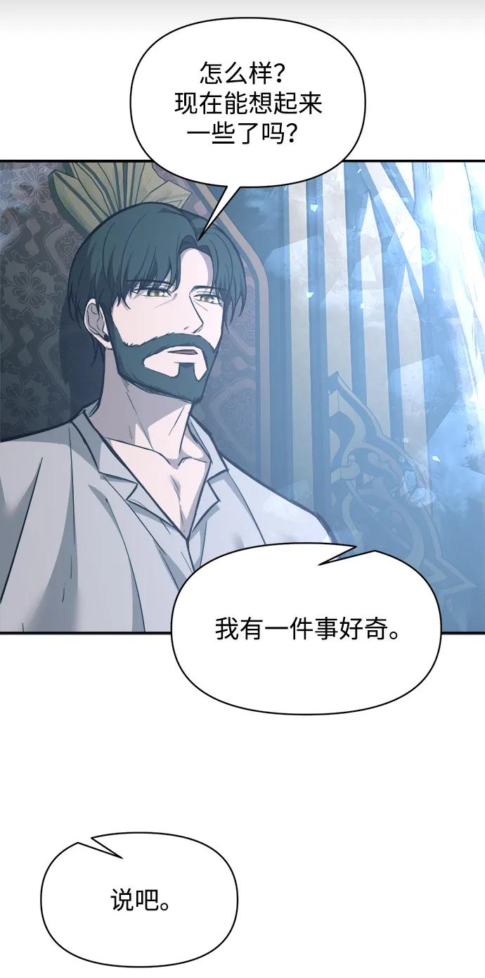 成为塔防游戏里的暴君 第131话 第59页