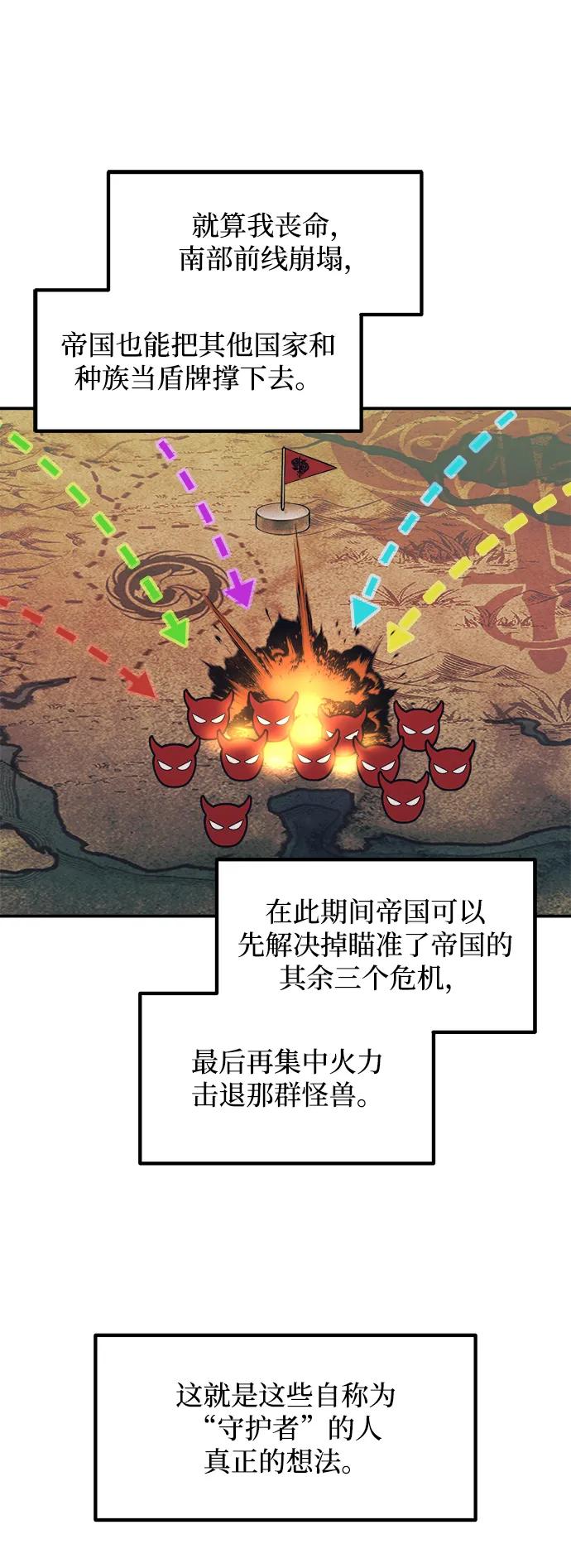 成为塔防游戏里的暴君 第131话 第68页