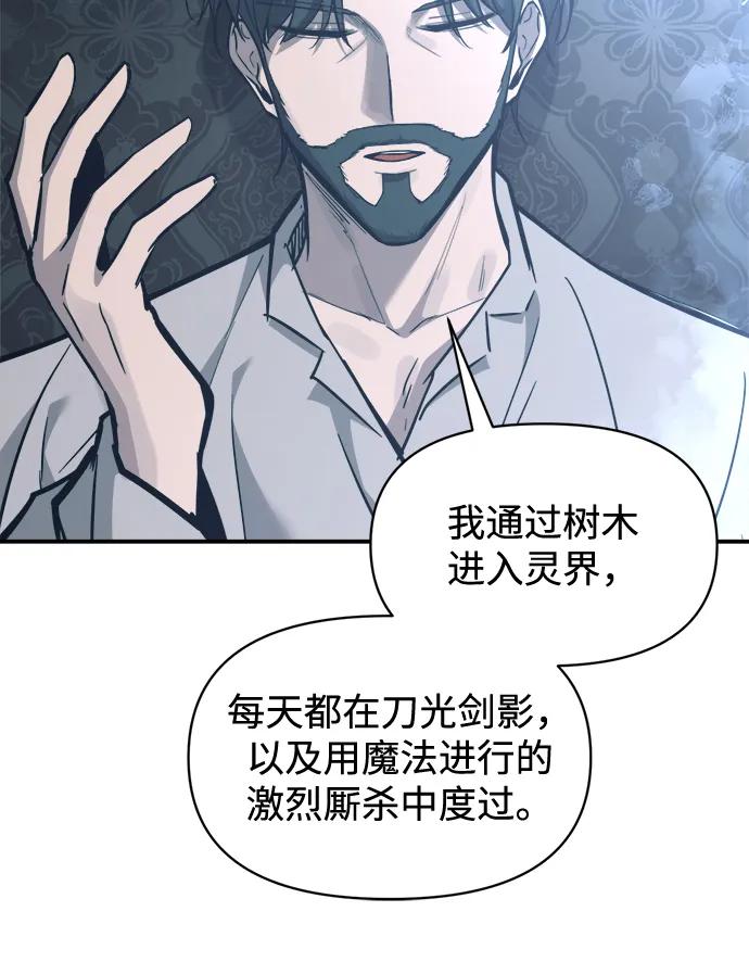 成为塔防游戏里的暴君 第131话 第51页
