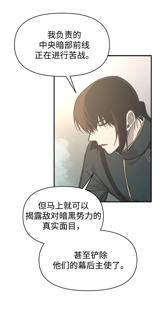 成为塔防游戏里的暴君 第131话 第27页