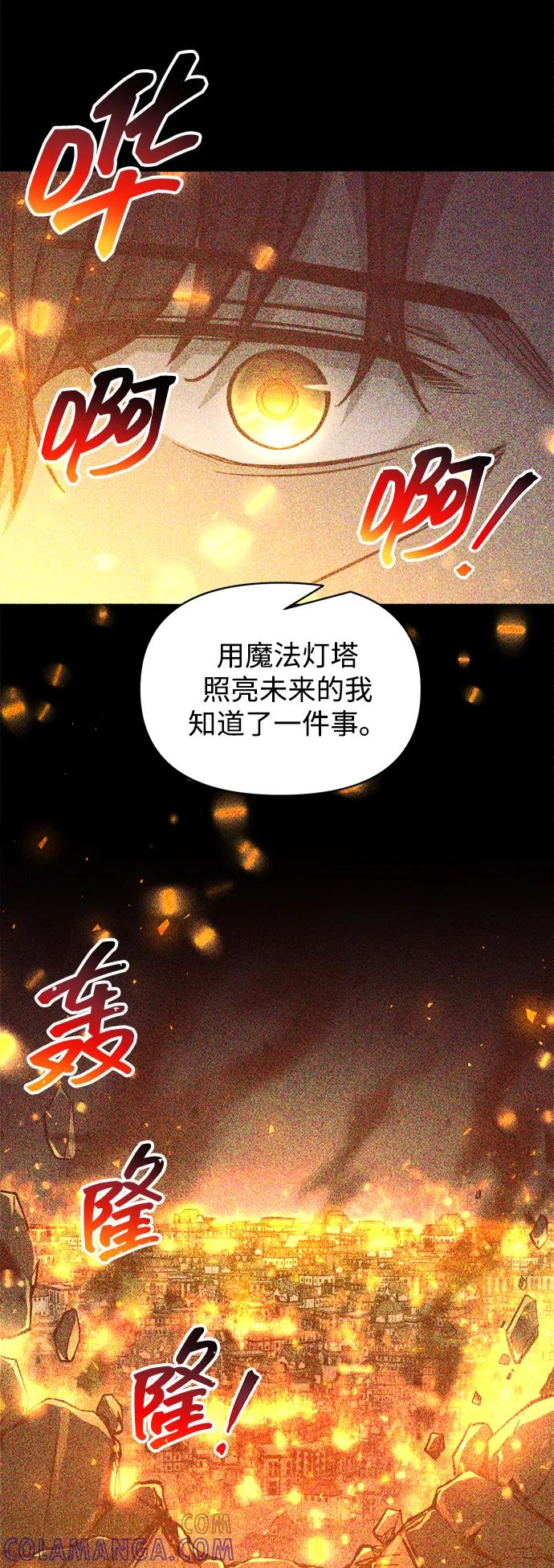 成为塔防游戏里的暴君 第131话 第40页