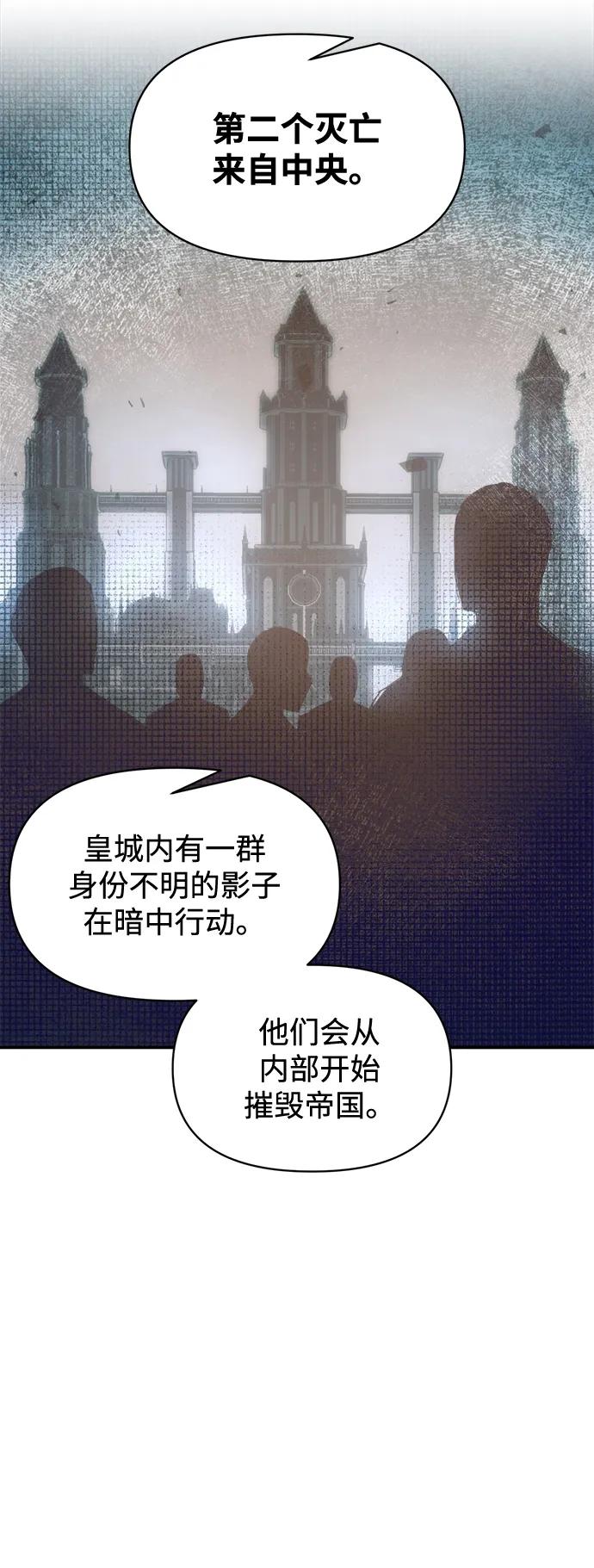 成为塔防游戏里的暴君 第131话 第47页