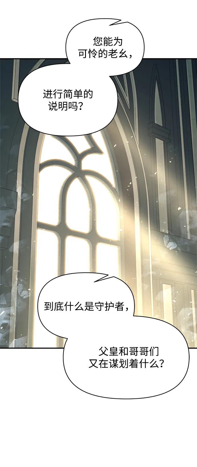 成为塔防游戏里的暴君 第131话 第32页