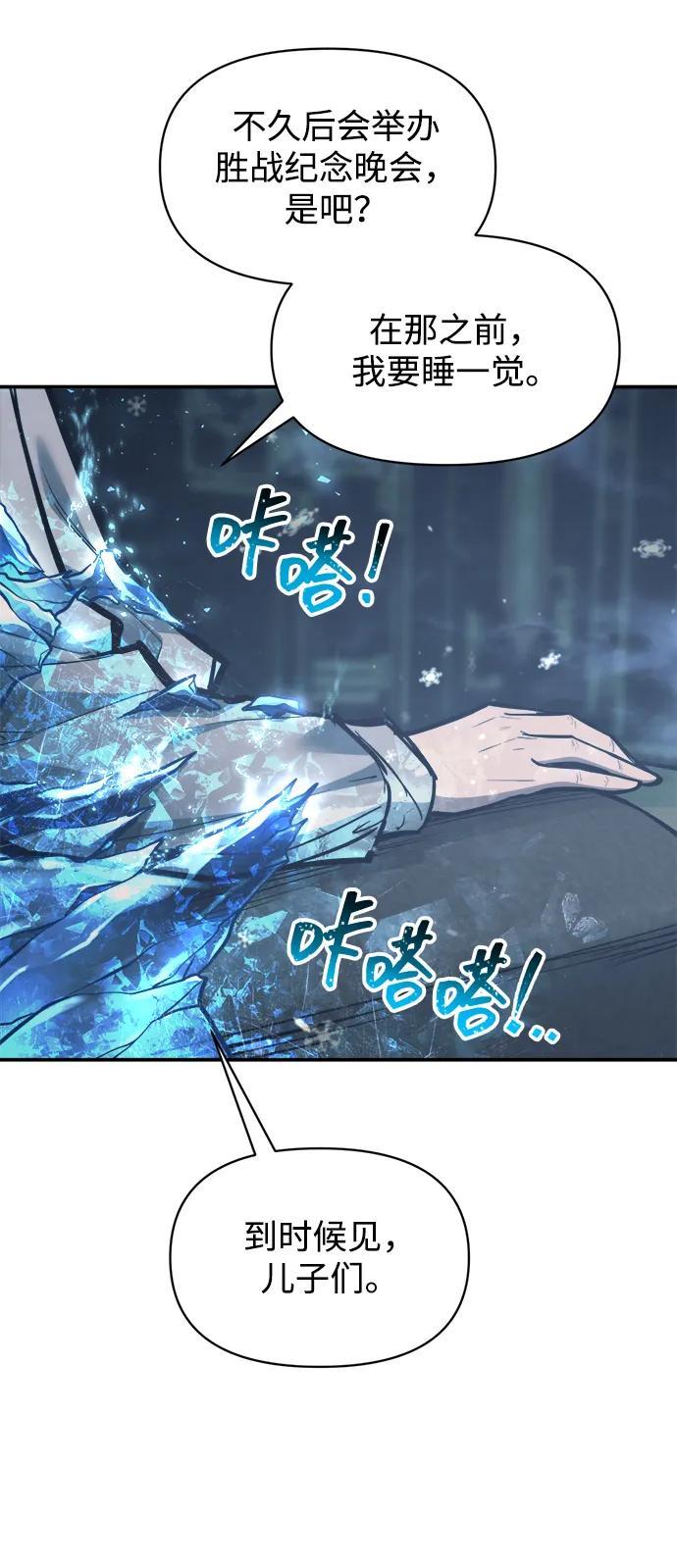 成为塔防游戏里的暴君 第131话 第78页