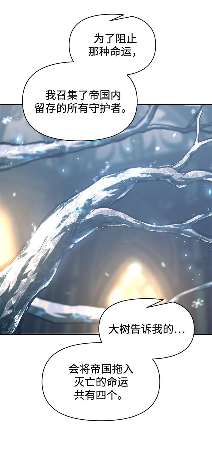 成为塔防游戏里的暴君 第131话 第44页