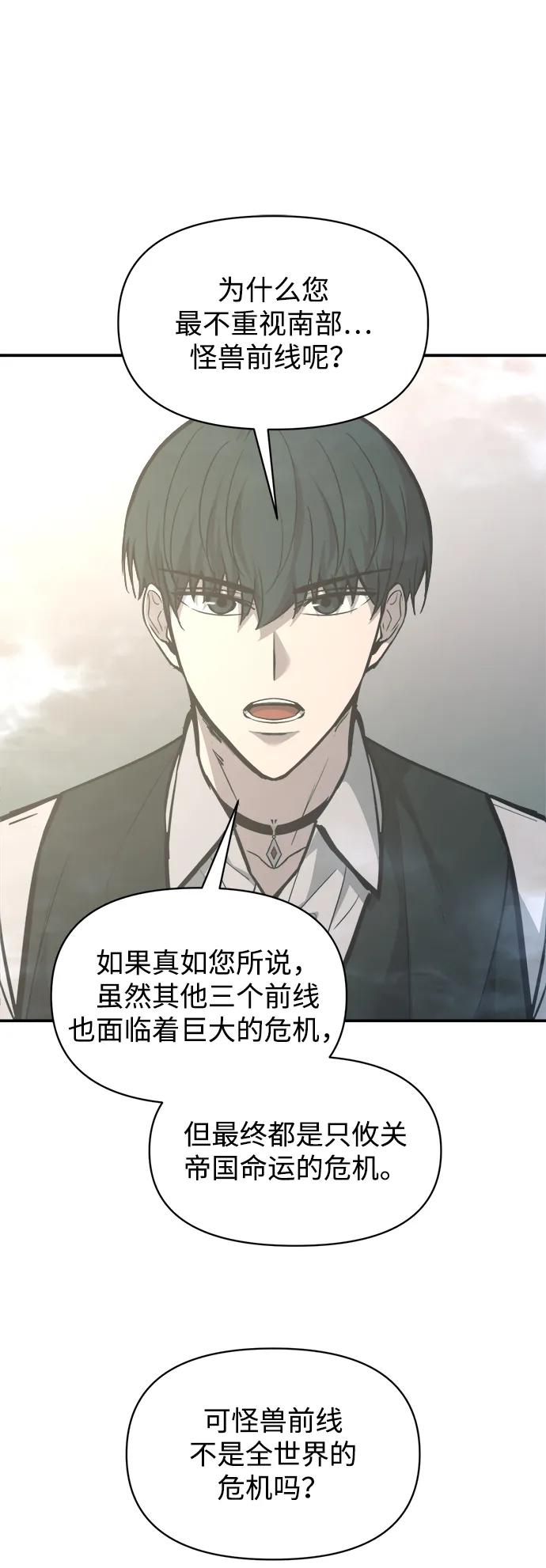 成为塔防游戏里的暴君 第131话 第60页