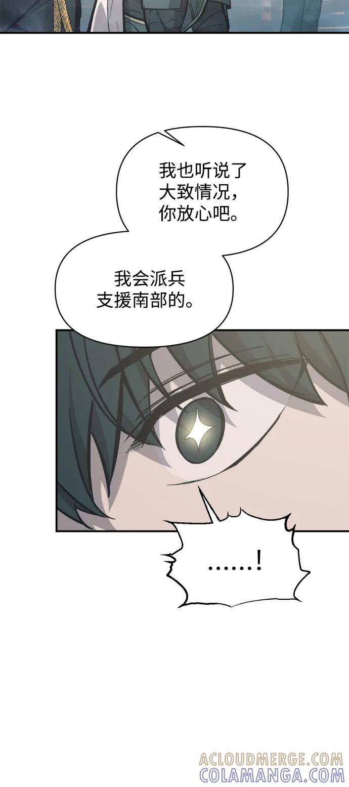 成为塔防游戏里的暴君 第131话 第73页