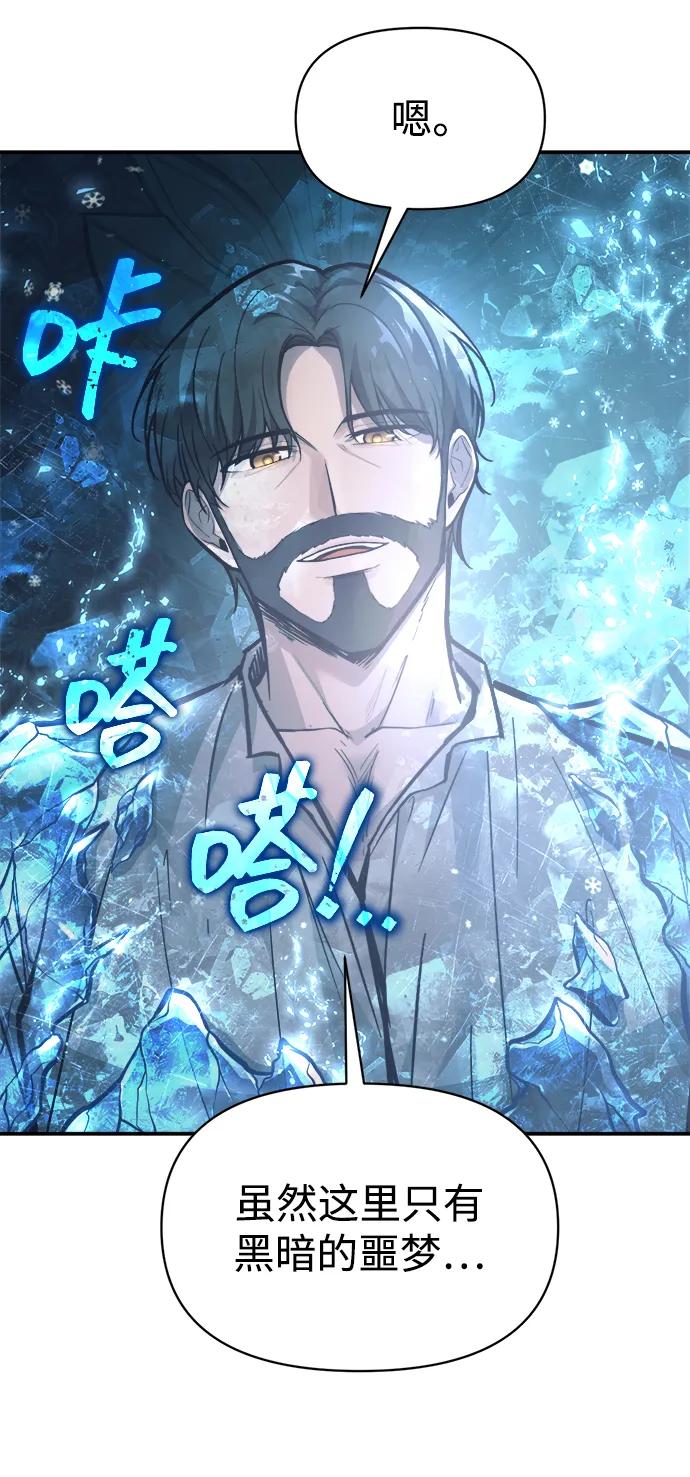 成为塔防游戏里的暴君 第131话 第80页
