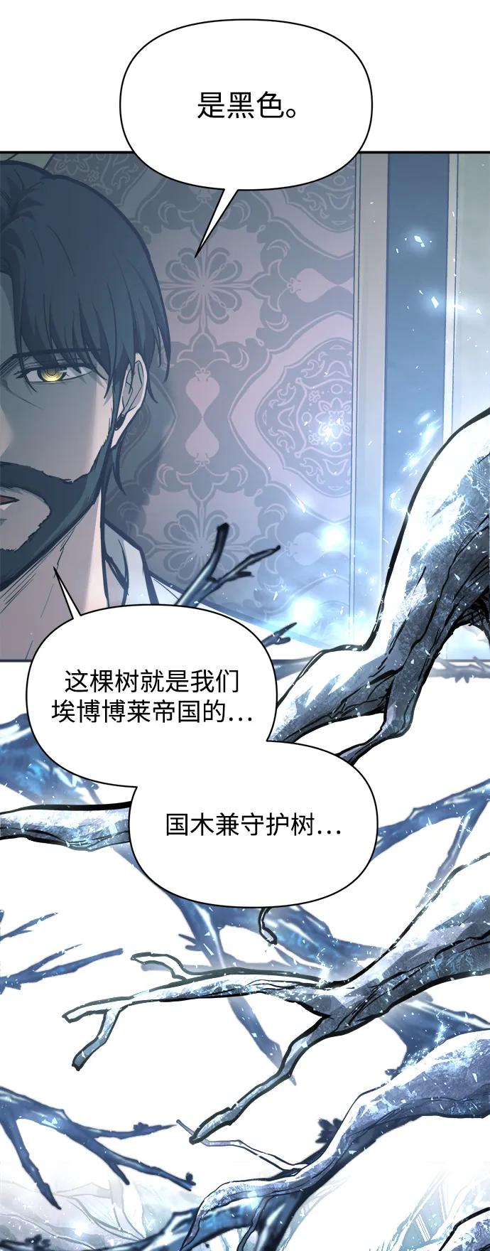 成为塔防游戏里的暴君 第131话 第36页