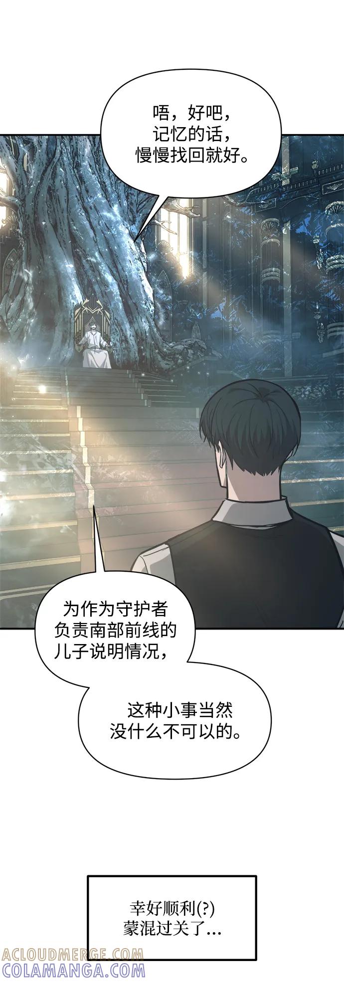 成为塔防游戏里的暴君 第131话 第34页
