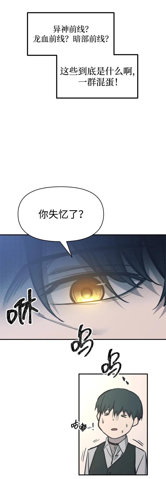 成为塔防游戏里的暴君 第131话 第33页
