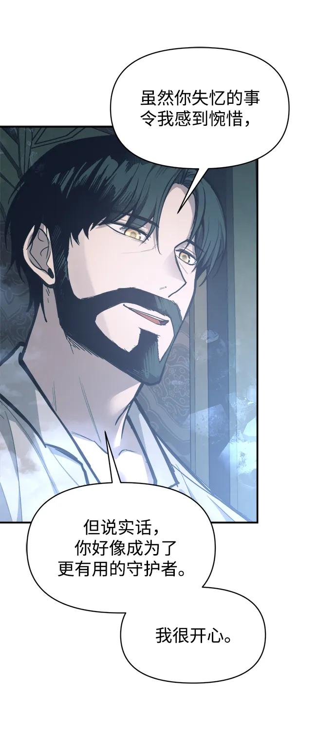 成为塔防游戏里的暴君 第131话 第75页