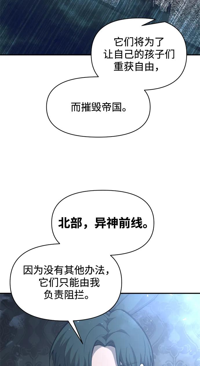 成为塔防游戏里的暴君 第131话 第50页