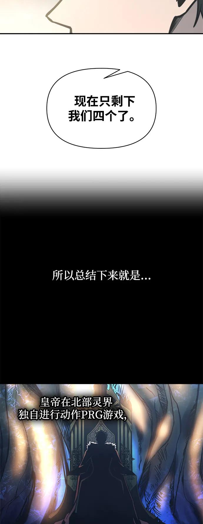 成为塔防游戏里的暴君 第131话 第56页